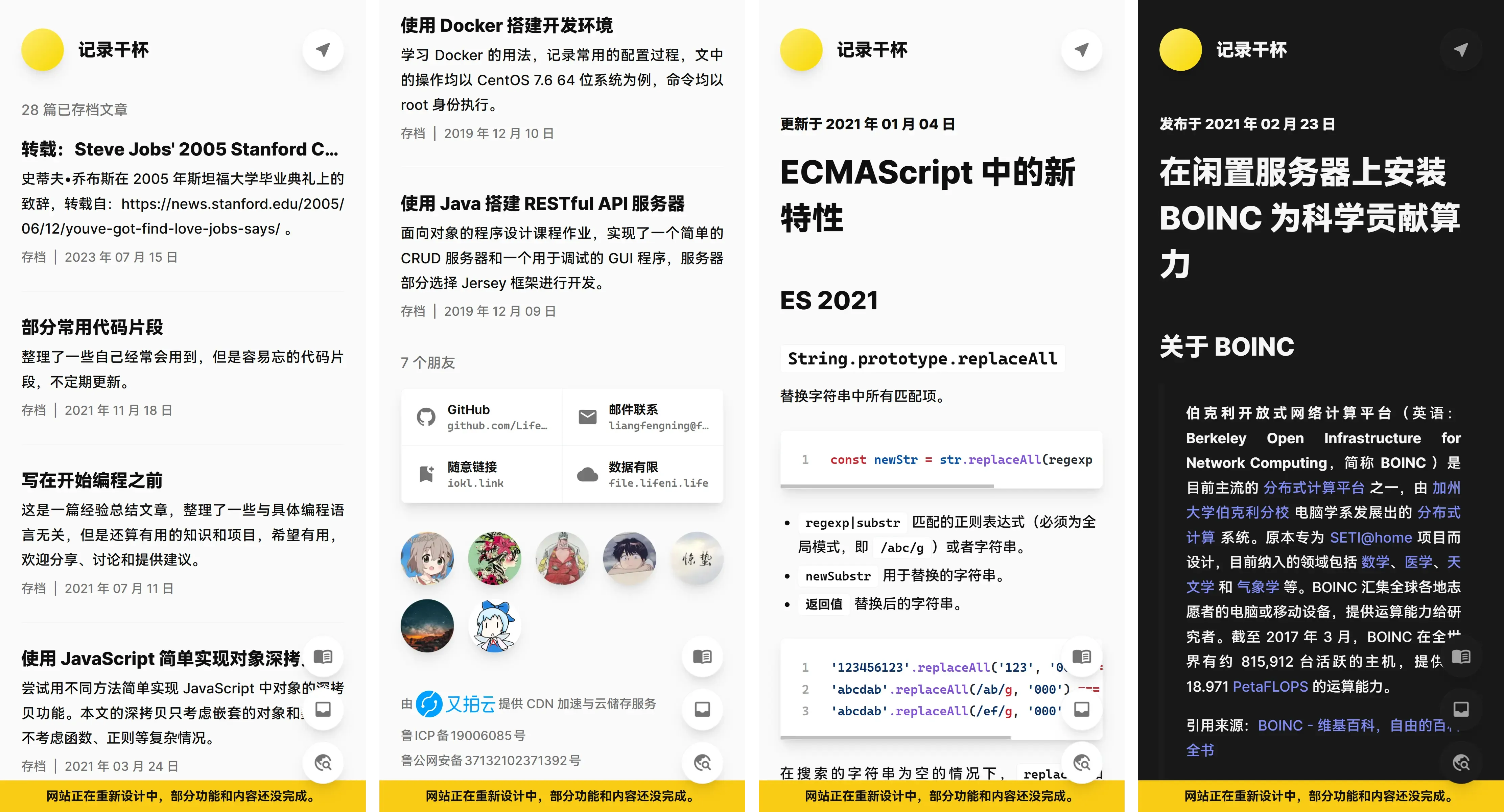 旧网站手机端页面